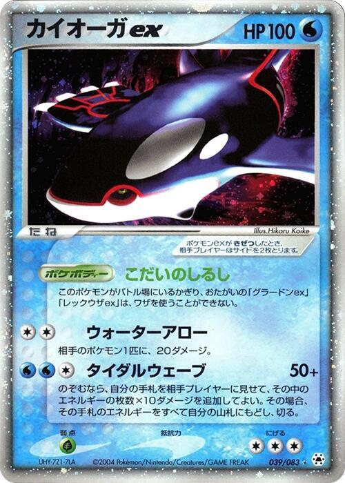 Kyogre ex — Undone Seal #039/083