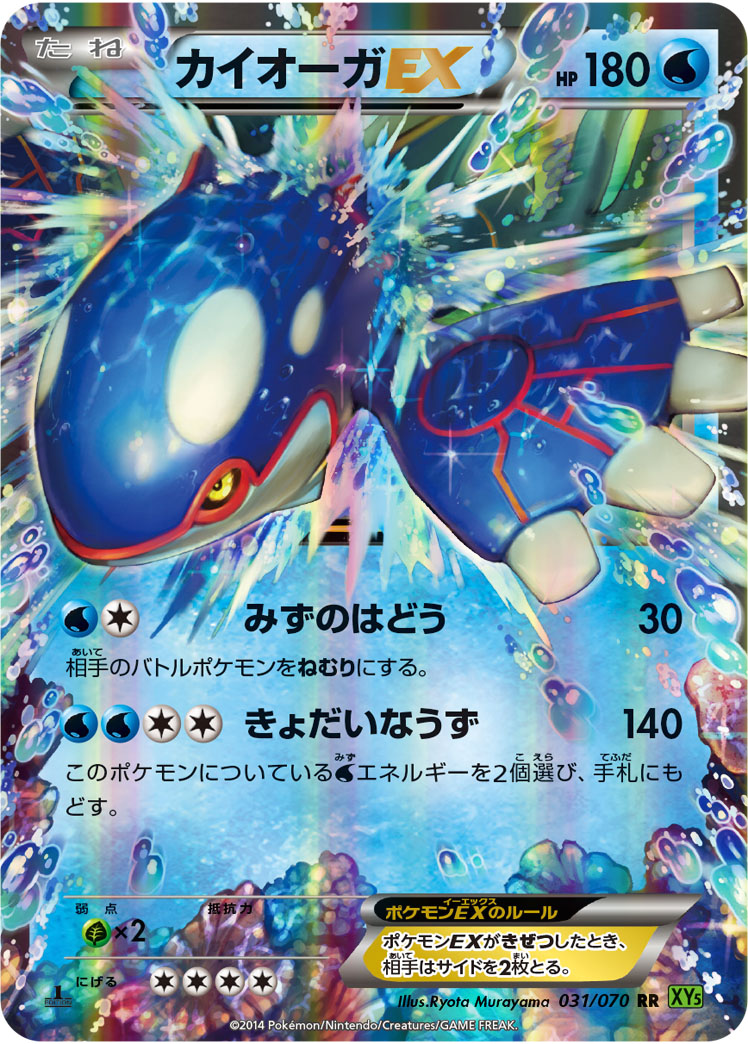 Kyogre EX — XY5-Bt: Tidal Storm #031/070