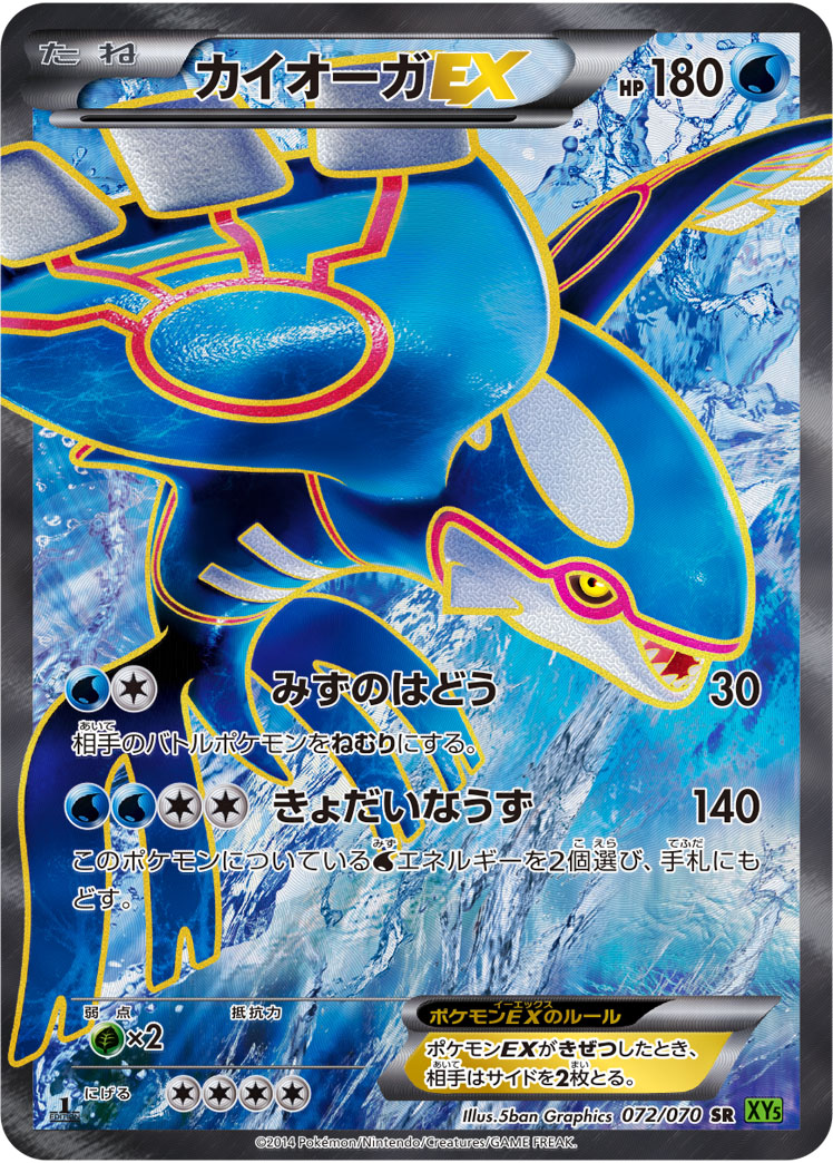 Kyogre EX — XY5-Bt: Tidal Storm #072/070