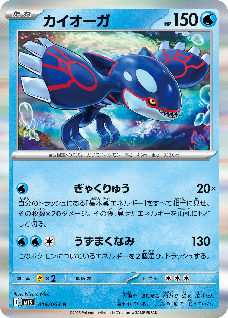 Kyogre — m1S: Mega Symphonia #016/063