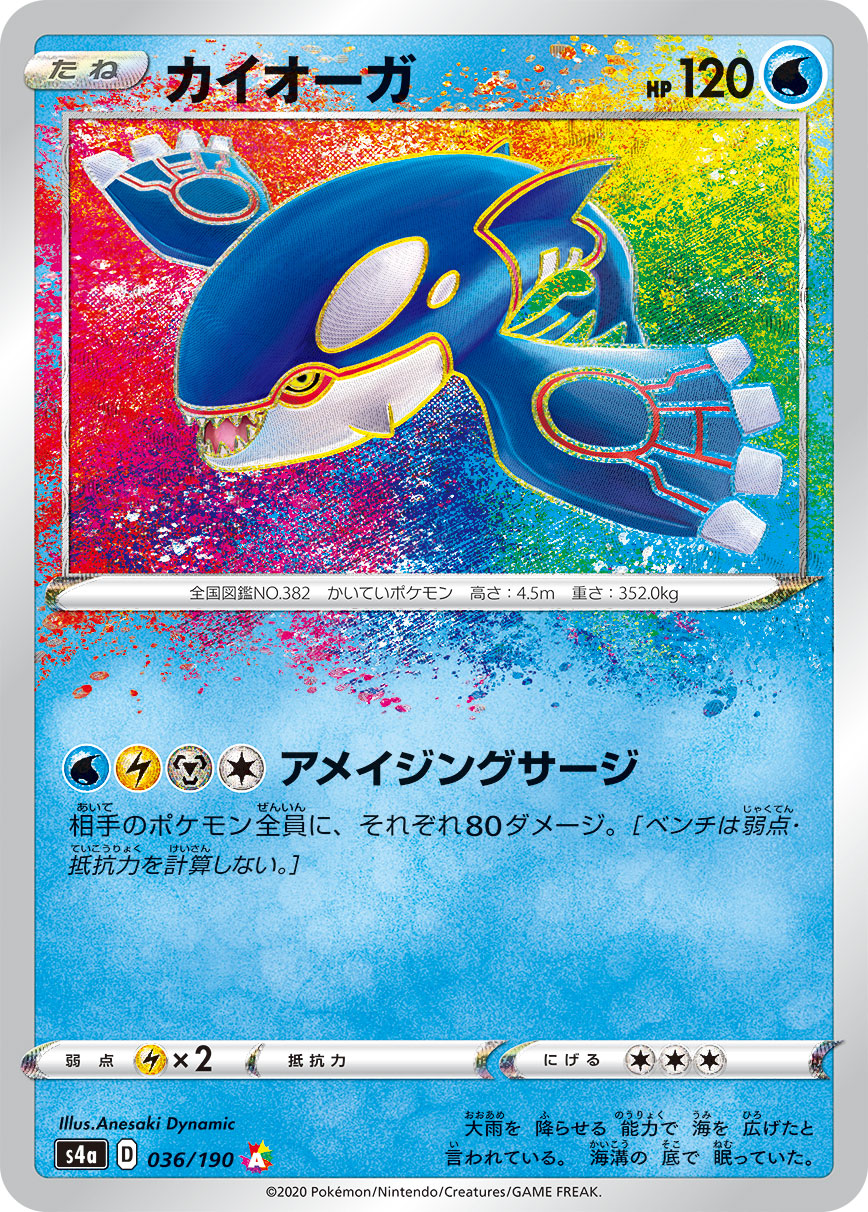 Kyogre — S4a: Shiny Star V #036/190