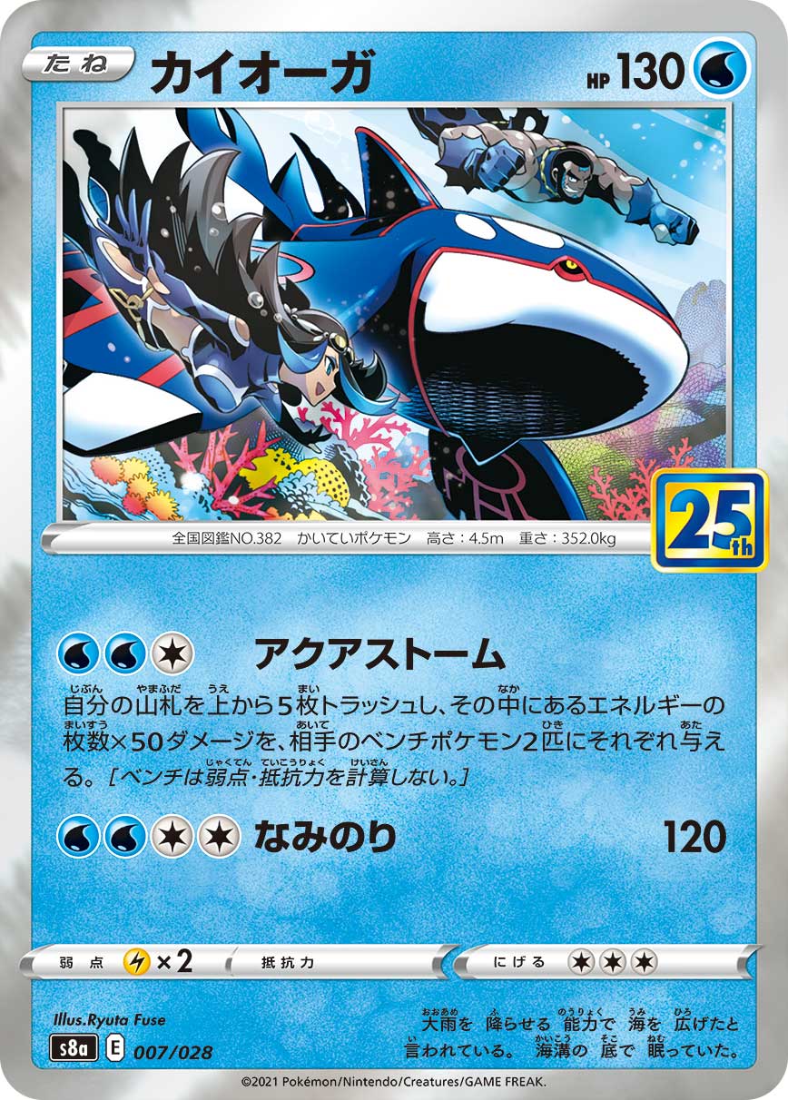 Kyogre — S8a: 25th Anniversary Collection #007/028