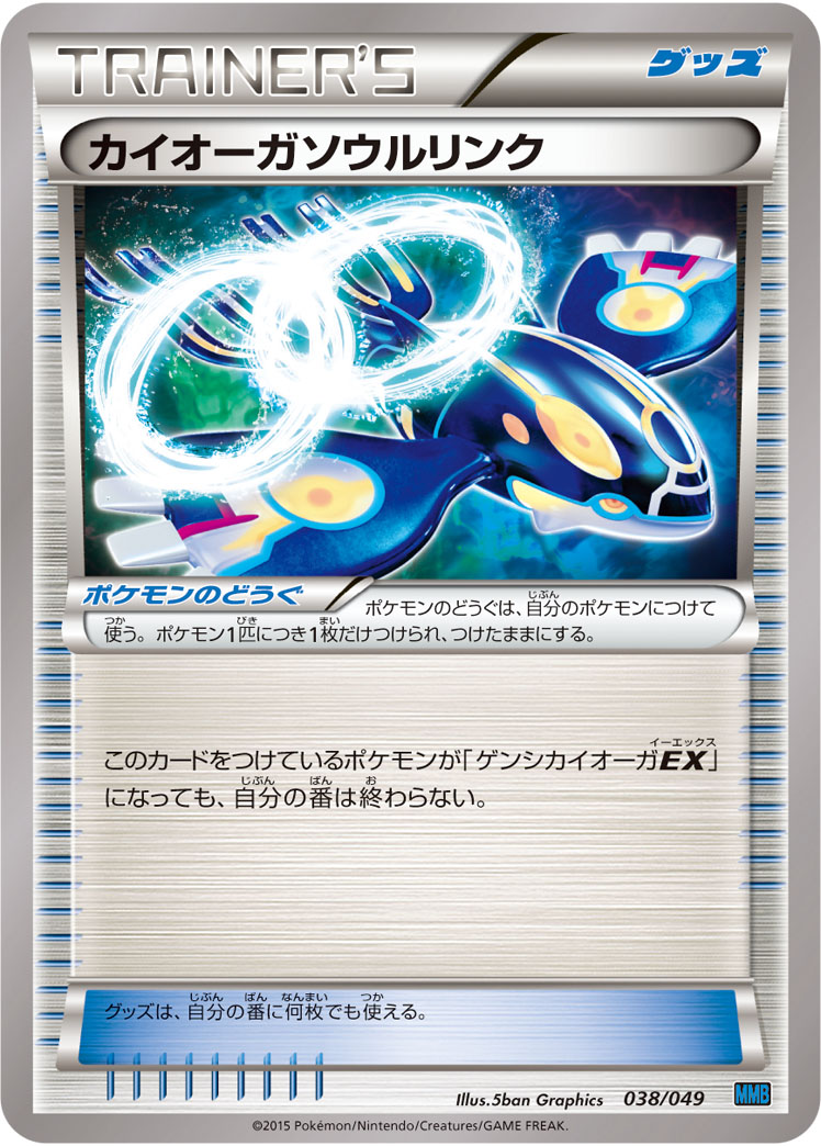 Kyogre Spirit Link — M Master Deck Build Box Speed Style #038/049
