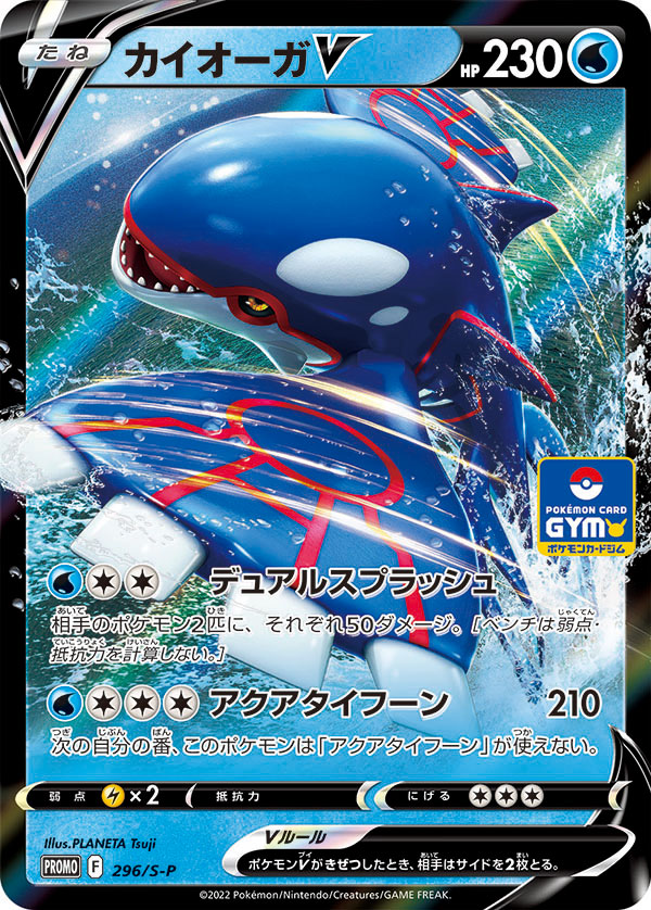 Kyogre V — S-P: Sword & Shield Promos #296/S-P