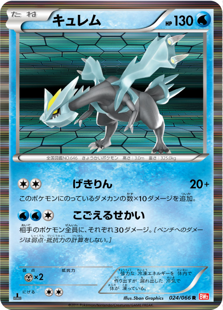 Kyurem — BW2: Red Collection #024/066