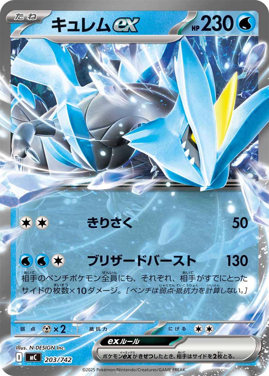 Kyurem ex — Start Deck 100 Battle Collection #203/742
