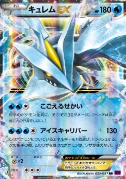 Kyurem EX — XY7: Bandit Ring #025/081