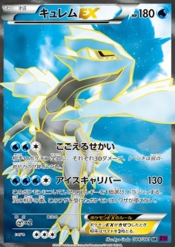 Kyurem EX — XY7: Bandit Ring #084/081