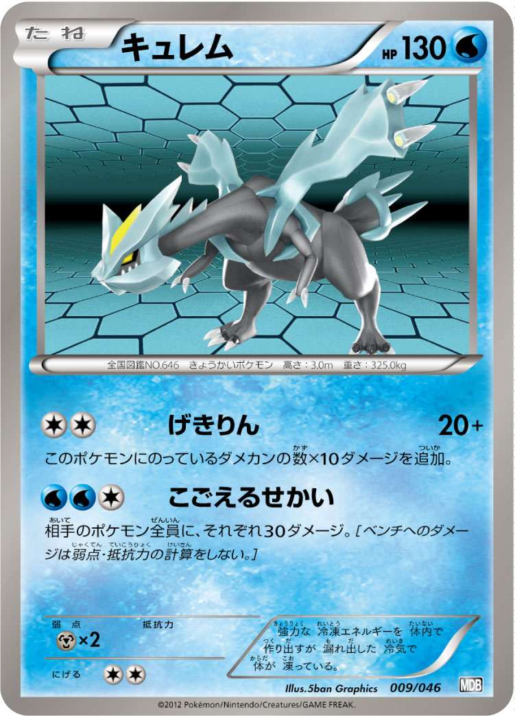 Kyurem — Master Deck Build Box EX #009/046
