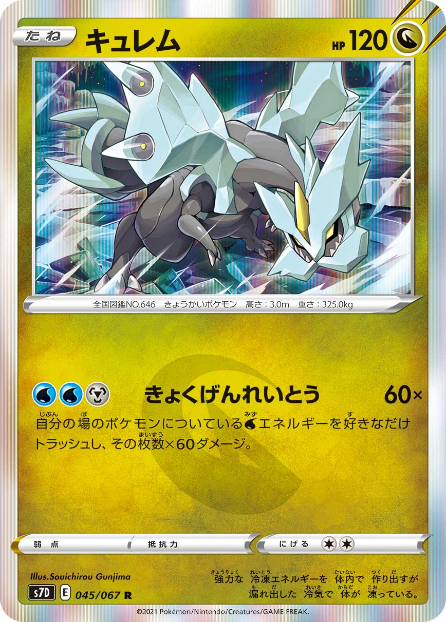 Kyurem — S7D: Skyscraping Perfection #045/067