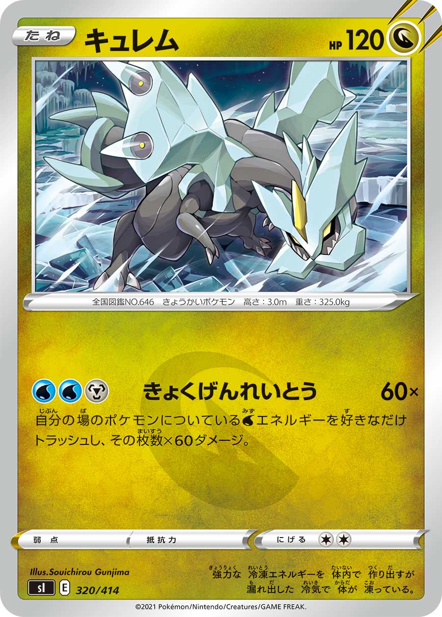 Kyurem — SI: Start Deck 100 #320/414