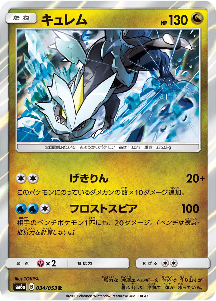 Kyurem — SM6a: Dragon Storm #034/053