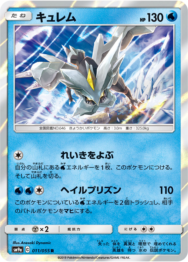 Kyurem — SM9a: Night Unison #011/055
