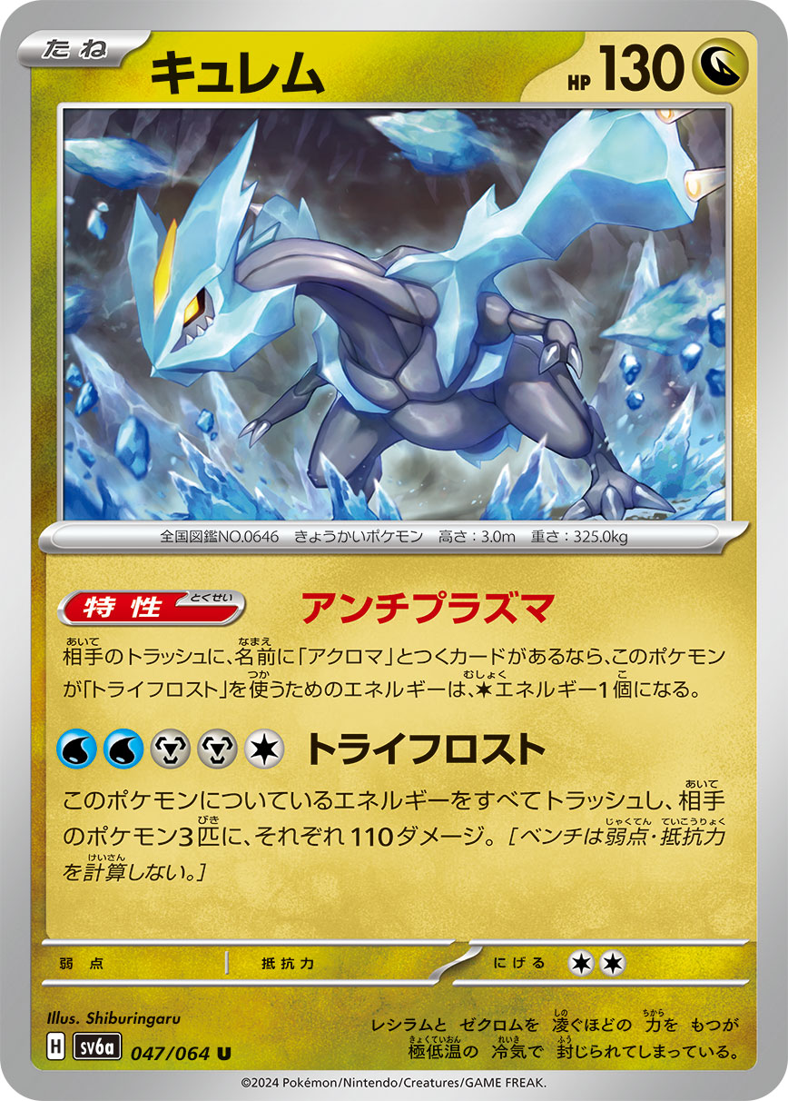 Kyurem — SV6a: Night Wanderer #047/064