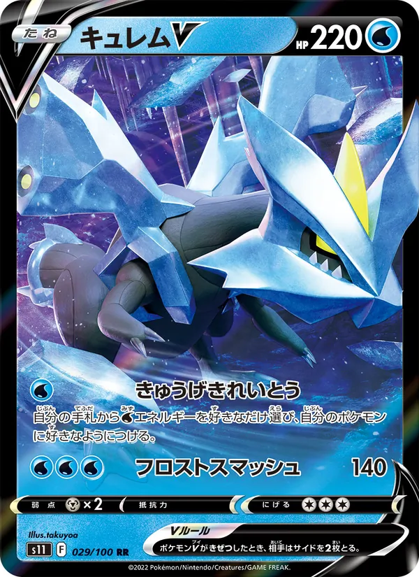 Kyurem V — S11: Lost Abyss #029/100