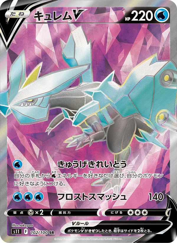 Kyurem V — S11: Lost Abyss #102/100
