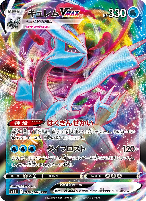 Kyurem VMAX — S11: Lost Abyss #030/100
