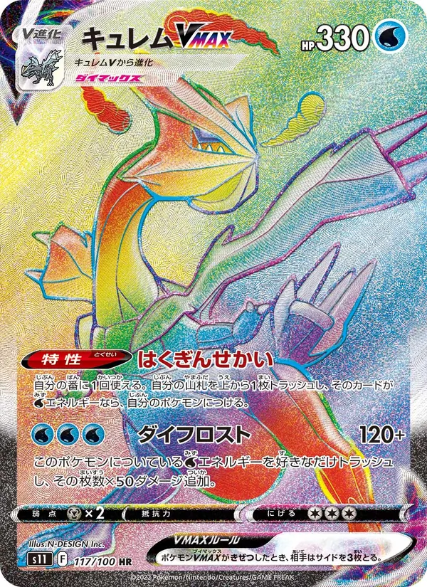 Kyurem VMAX — S11: Lost Abyss #117/100