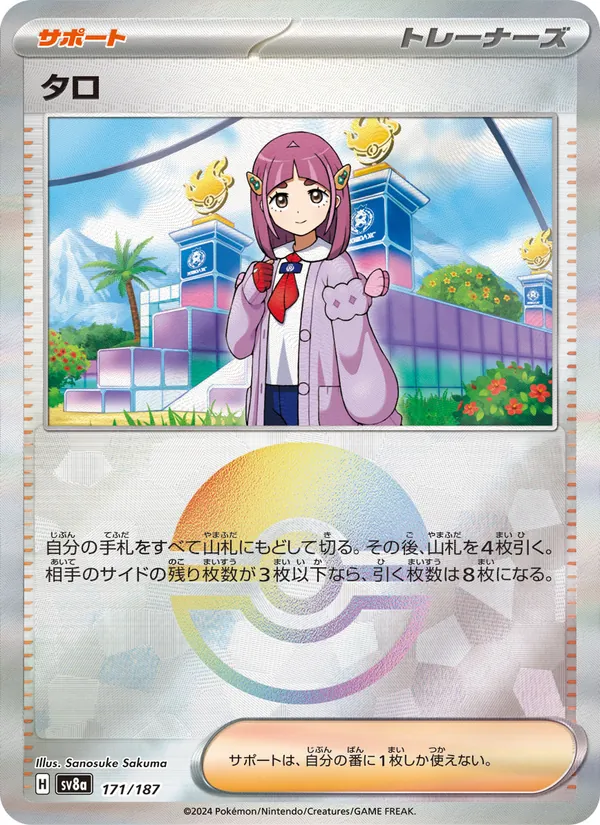 Lacey (Mirror Foil) — SV8a: Terastal Fest ex #171/187