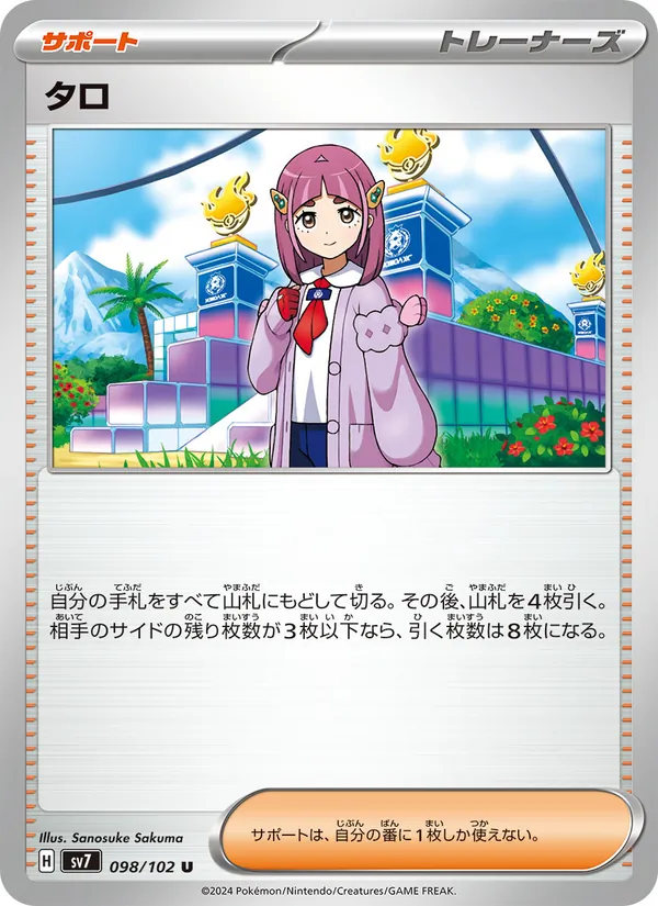 Lacey — SV7: Stellar Miracle #098/102