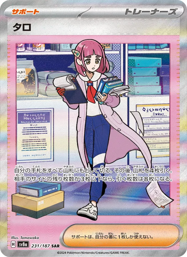 Lacey — SV8a: Terastal Fest ex #231/187