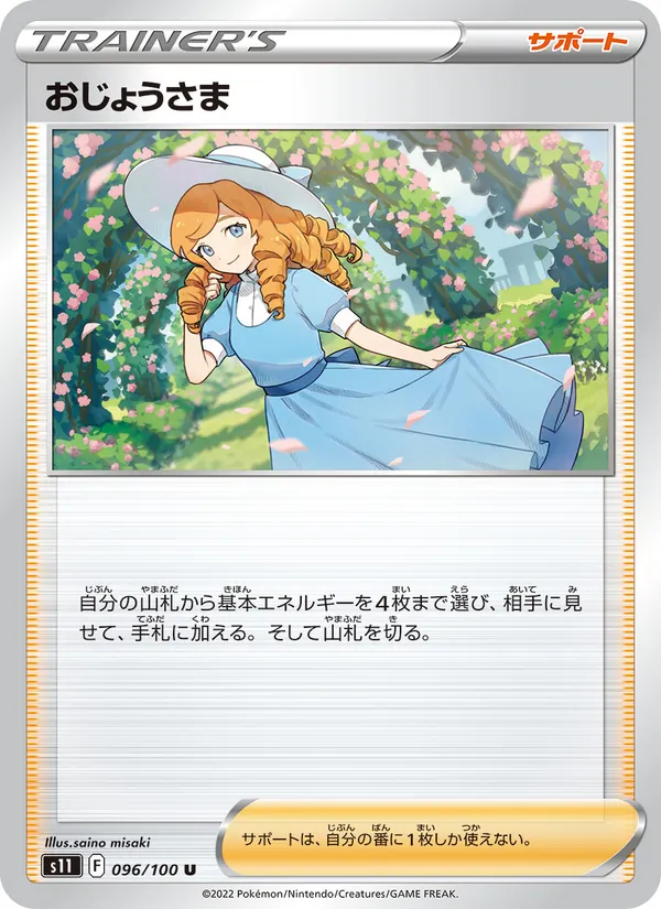 Lady — S11: Lost Abyss #096/100
