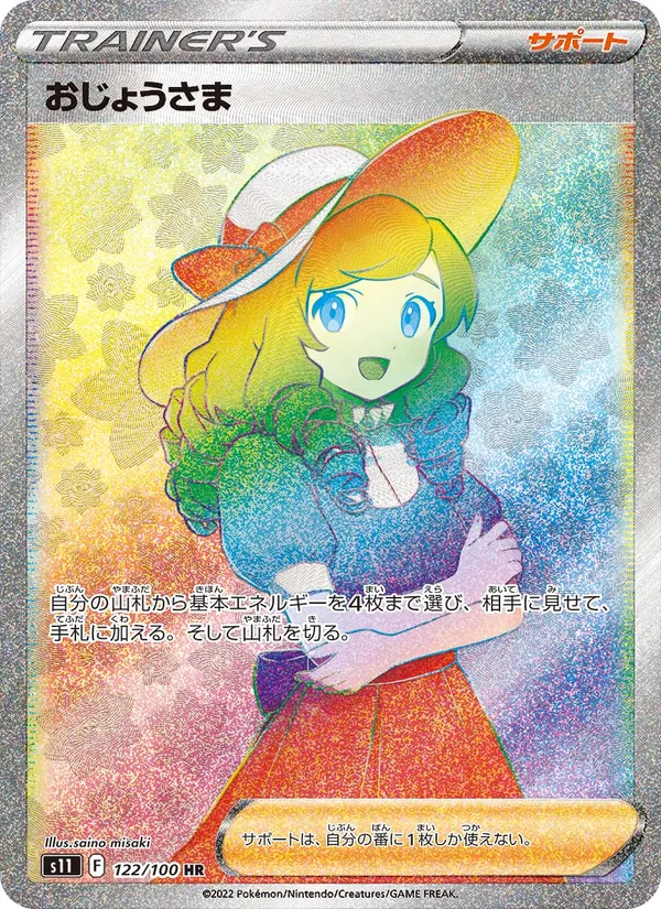 Lady — S11: Lost Abyss #122/100