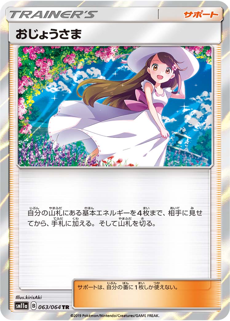 Lady — SM11a: Remix Bout #063/064