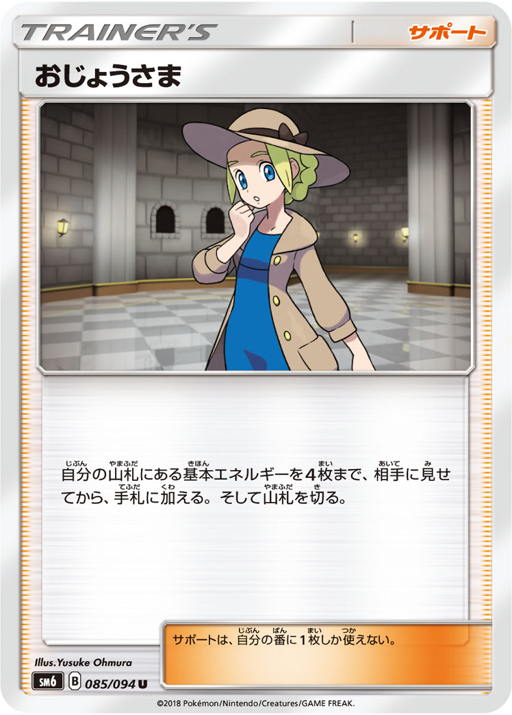 Lady — SM6: Forbidden Light #085/094