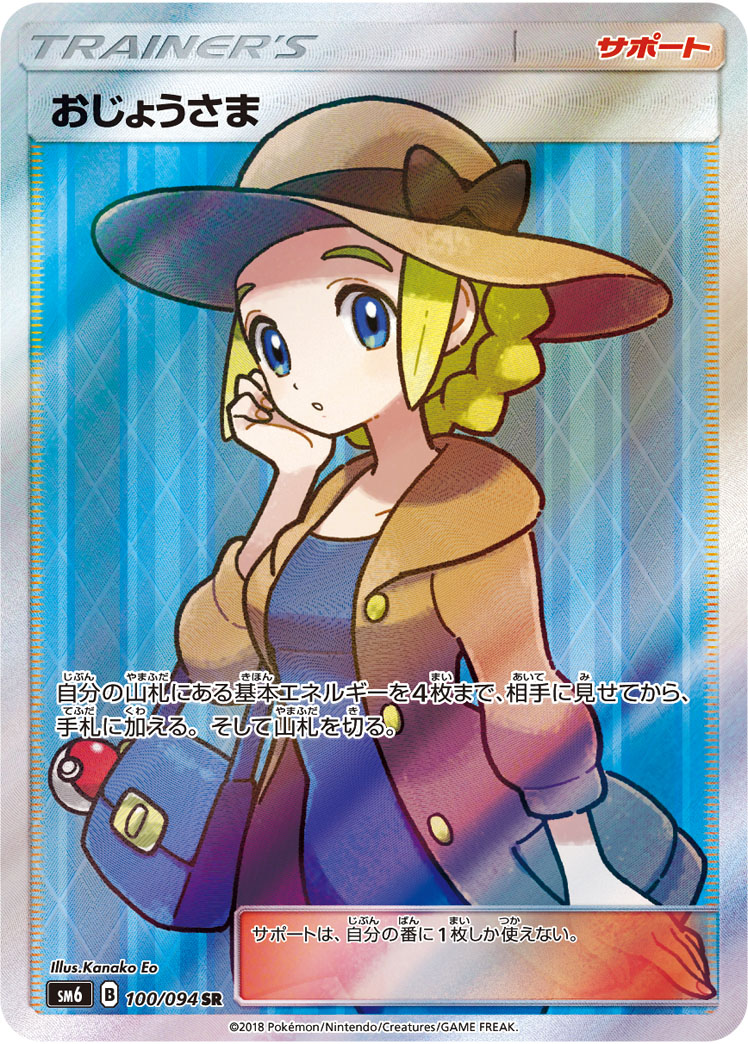 Lady — SM6: Forbidden Light #100/094