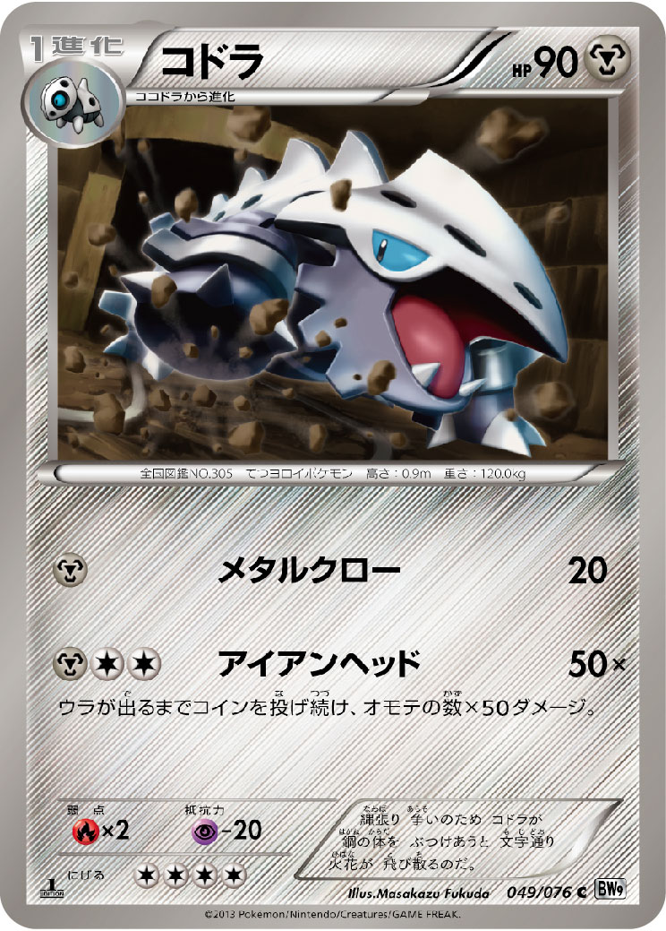 Lairon — BW9: Megalo Cannon #049/076