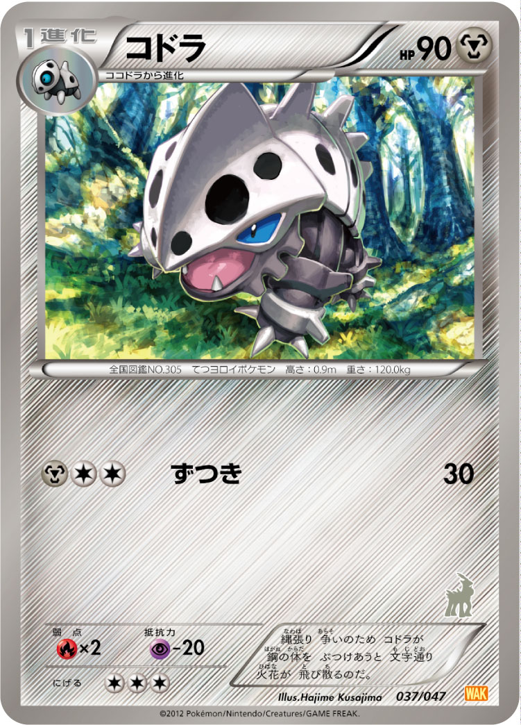 Lairon — Everyone's Exciting Battle #037/047