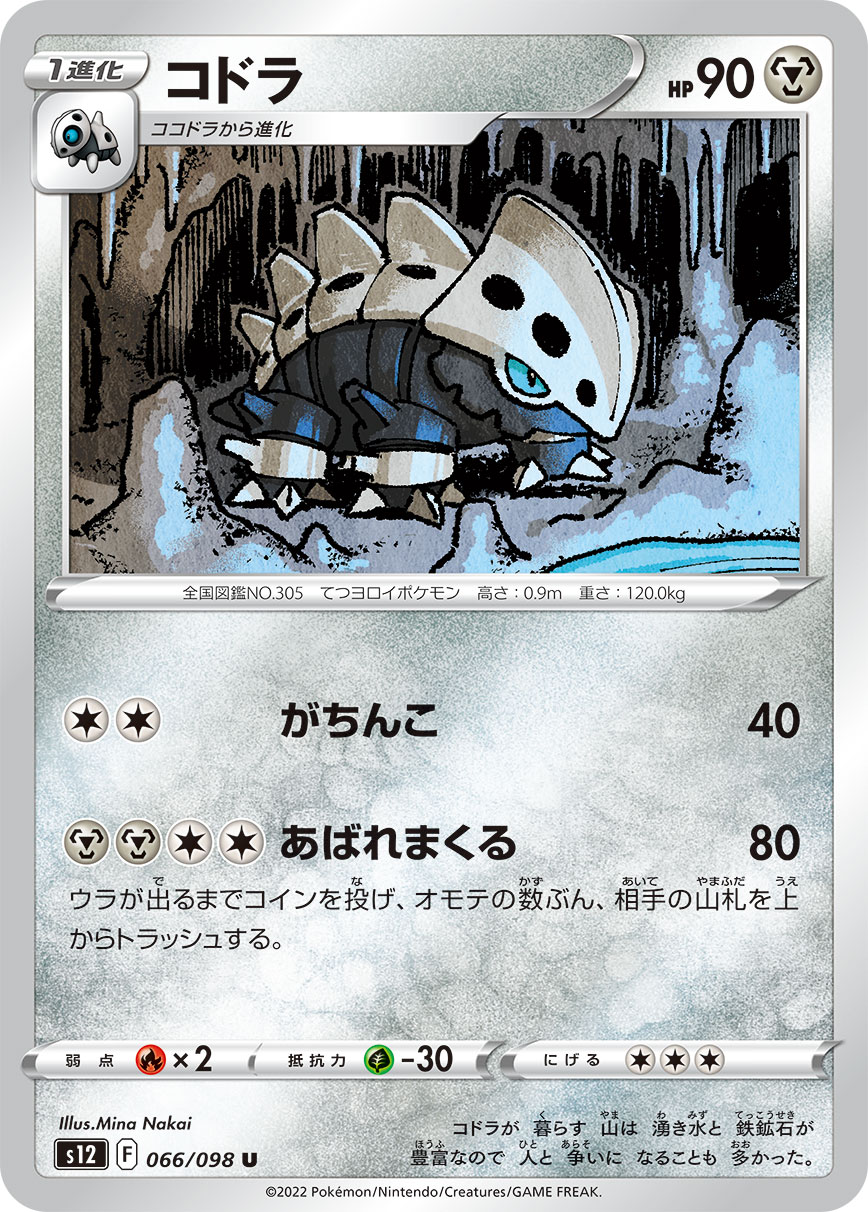 Lairon — S12: Paradigm Trigger #066/098