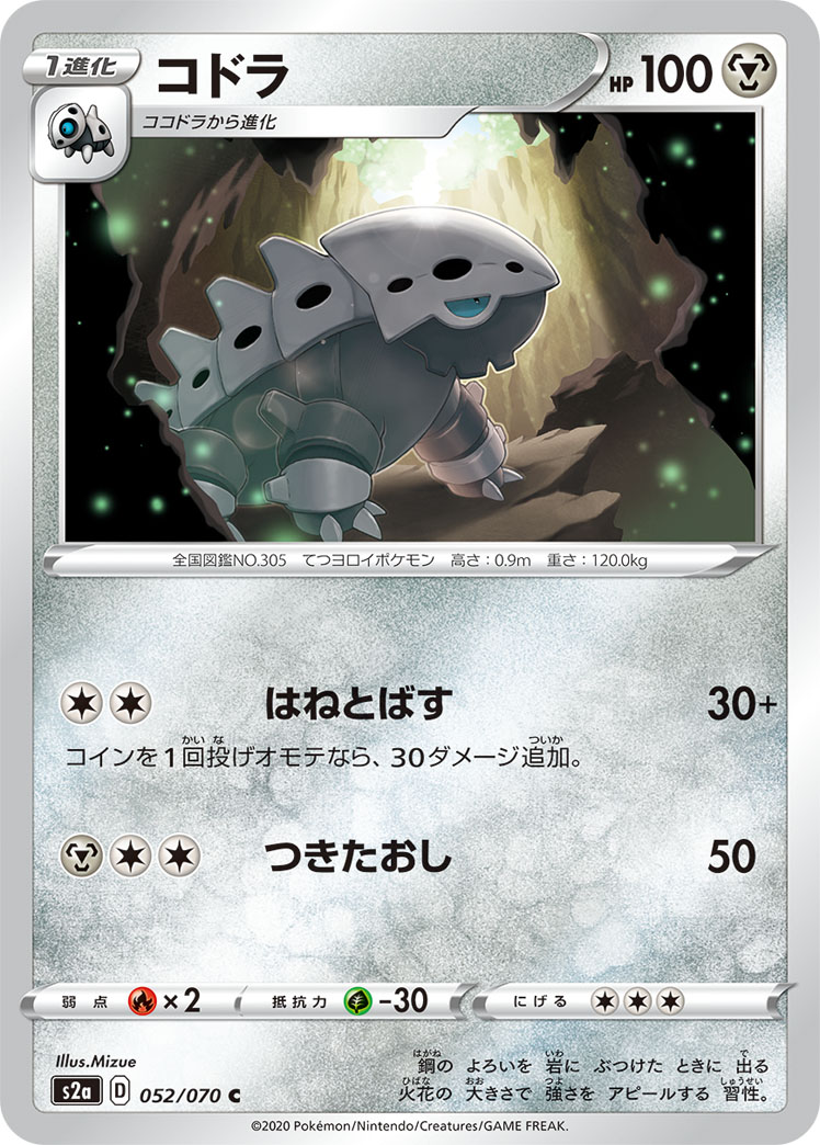 Lairon — S2a: Explosive Walker #052/070