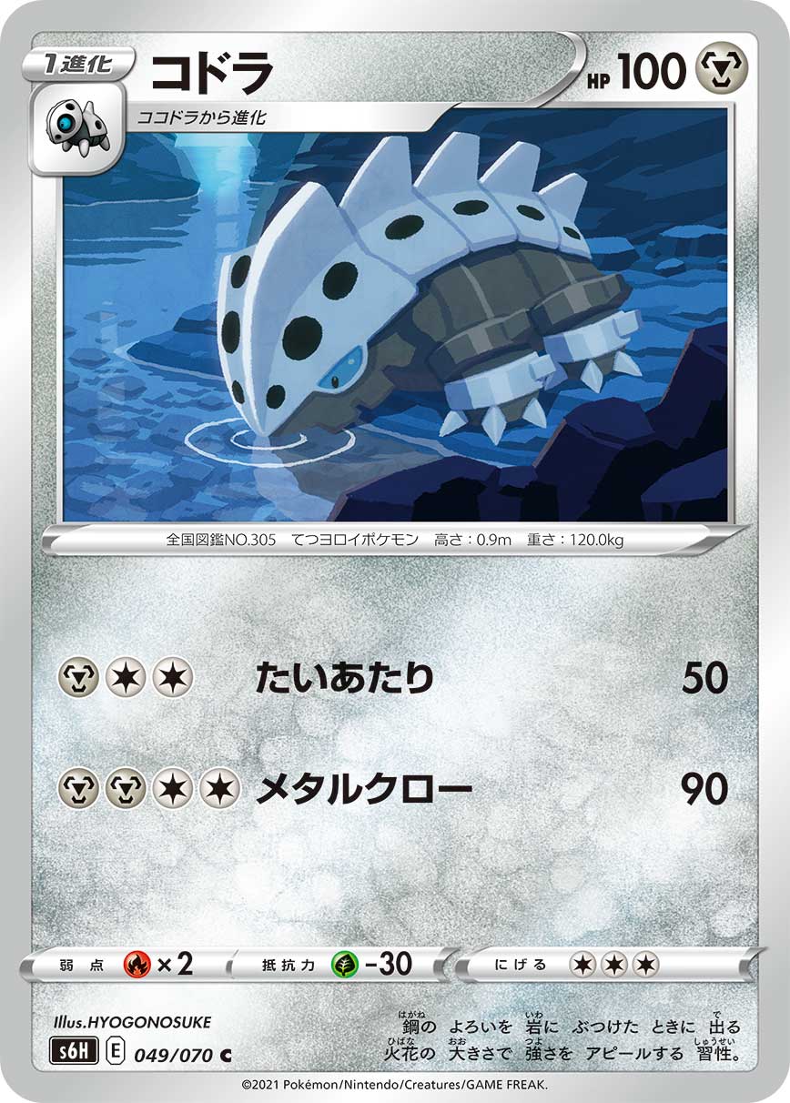 Lairon — S6H: Silver Lance #049/070
