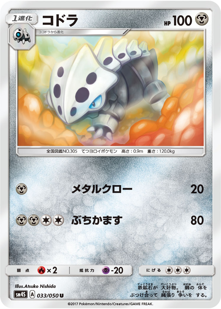 Lairon — SM4S: Awakened Heroes #033/050