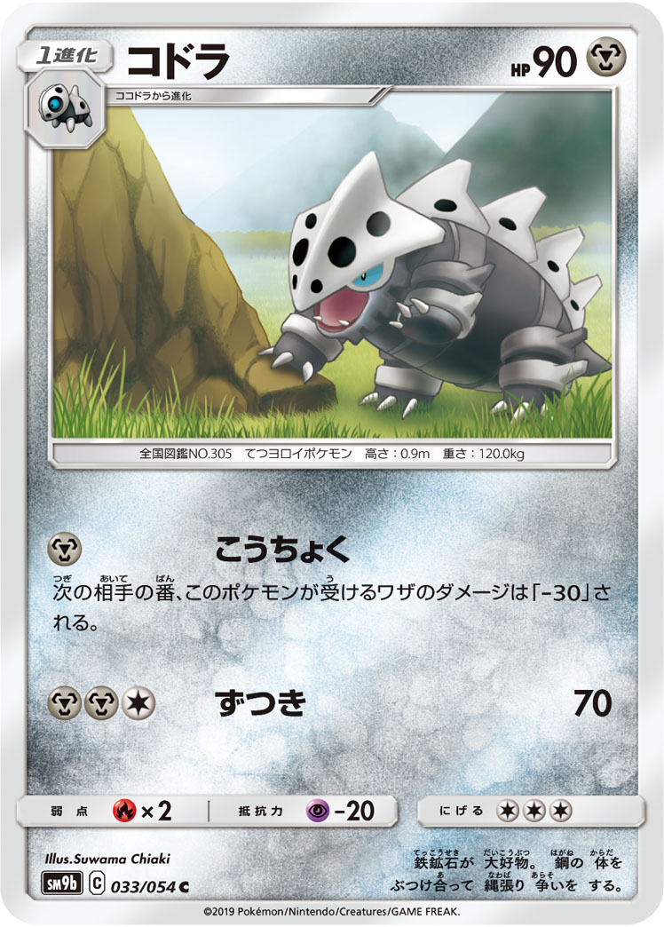 Lairon — SM9b: Full Metal Wall #033/054