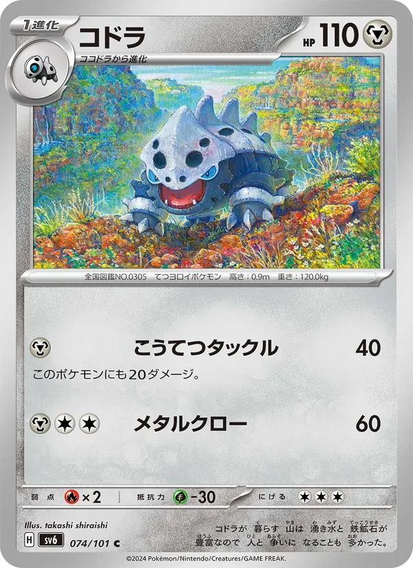 Lairon — SV6: Transformation Mask #074/101