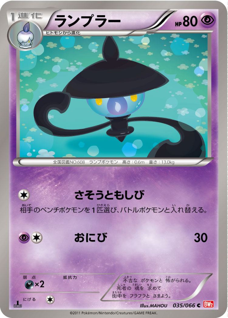 Lampent — BW2: Red Collection #035/066