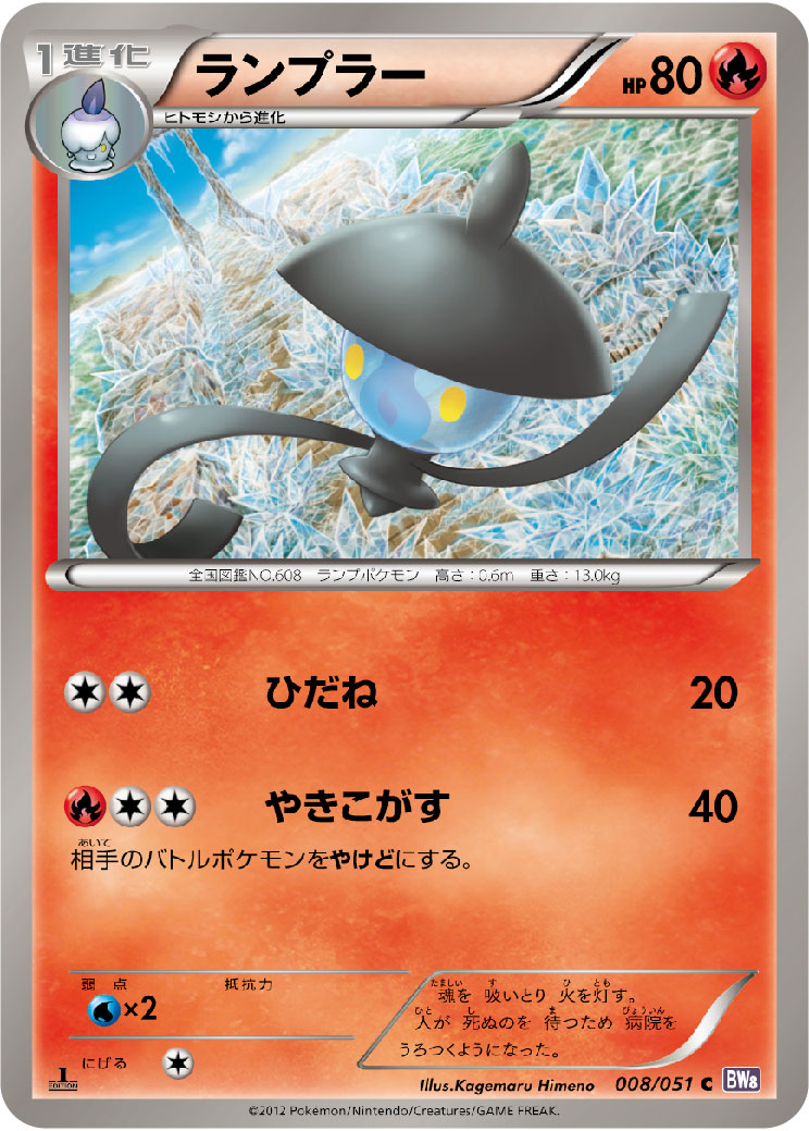 Lampent — BW8: Spiral Force #008/051