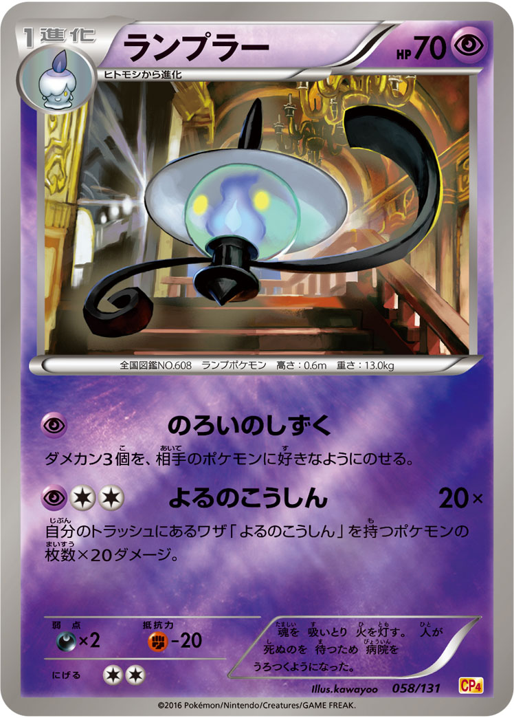 Lampent — CP4: Premium Champion Pack #058/131