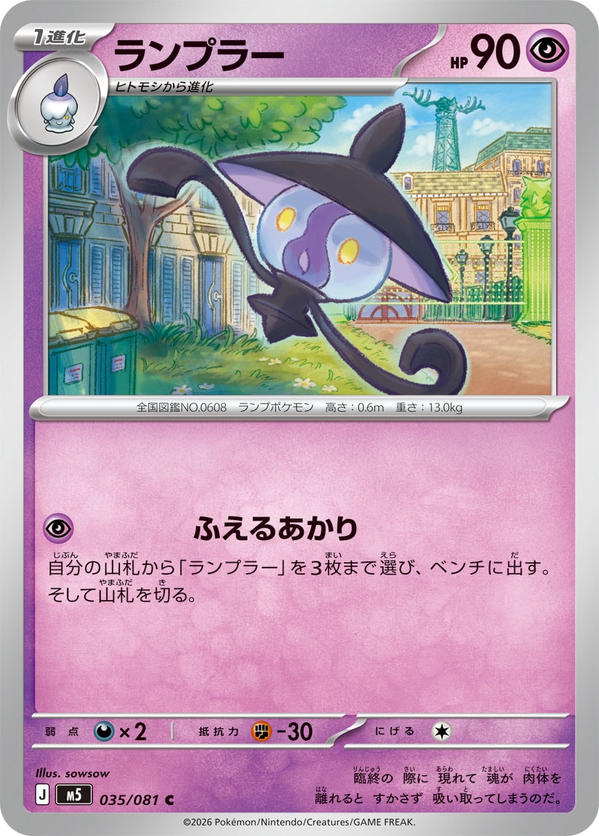 Lampent — M5: Abyss Eye #035/081