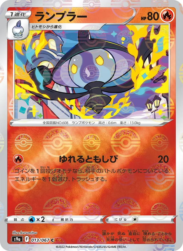 Lampent (Poke Ball Pattern) — S9a: Battle Region #013/067