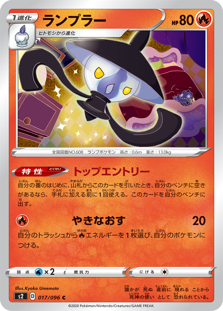 Lampent — S2: Rebellion Crash #017/096