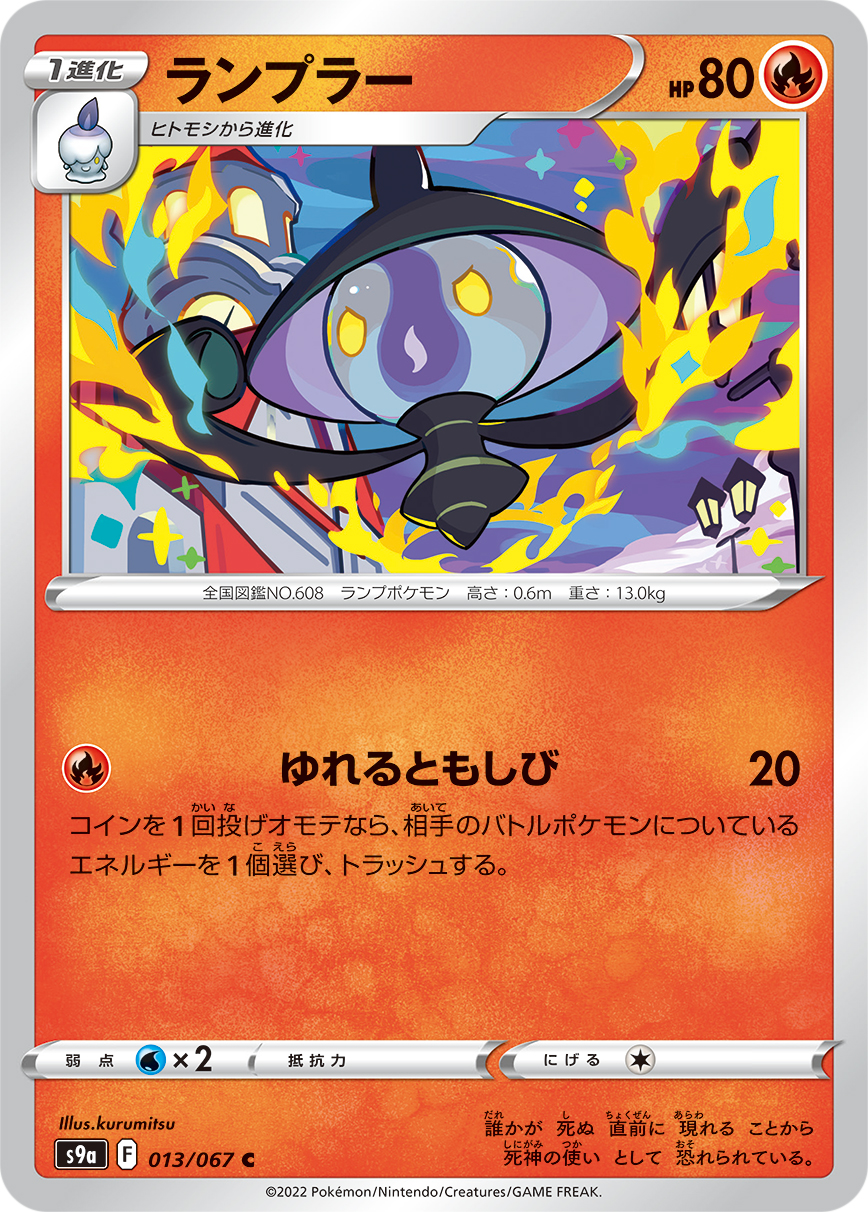 Lampent — S9a: Battle Region #013/067