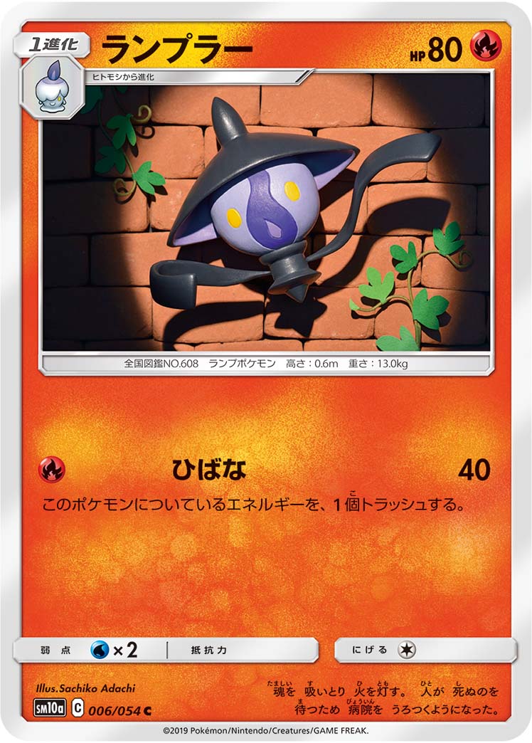 Lampent — SM10a: GG End #006/054