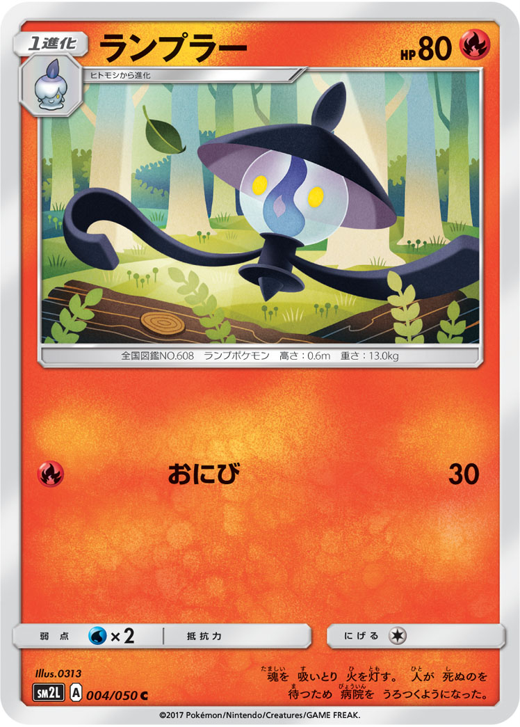 Lampent — SM2L: Alolan Moonlight #004/050