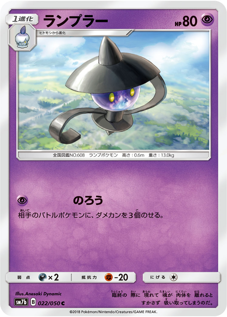 Lampent — SM7b: Fairy Rise #022/050