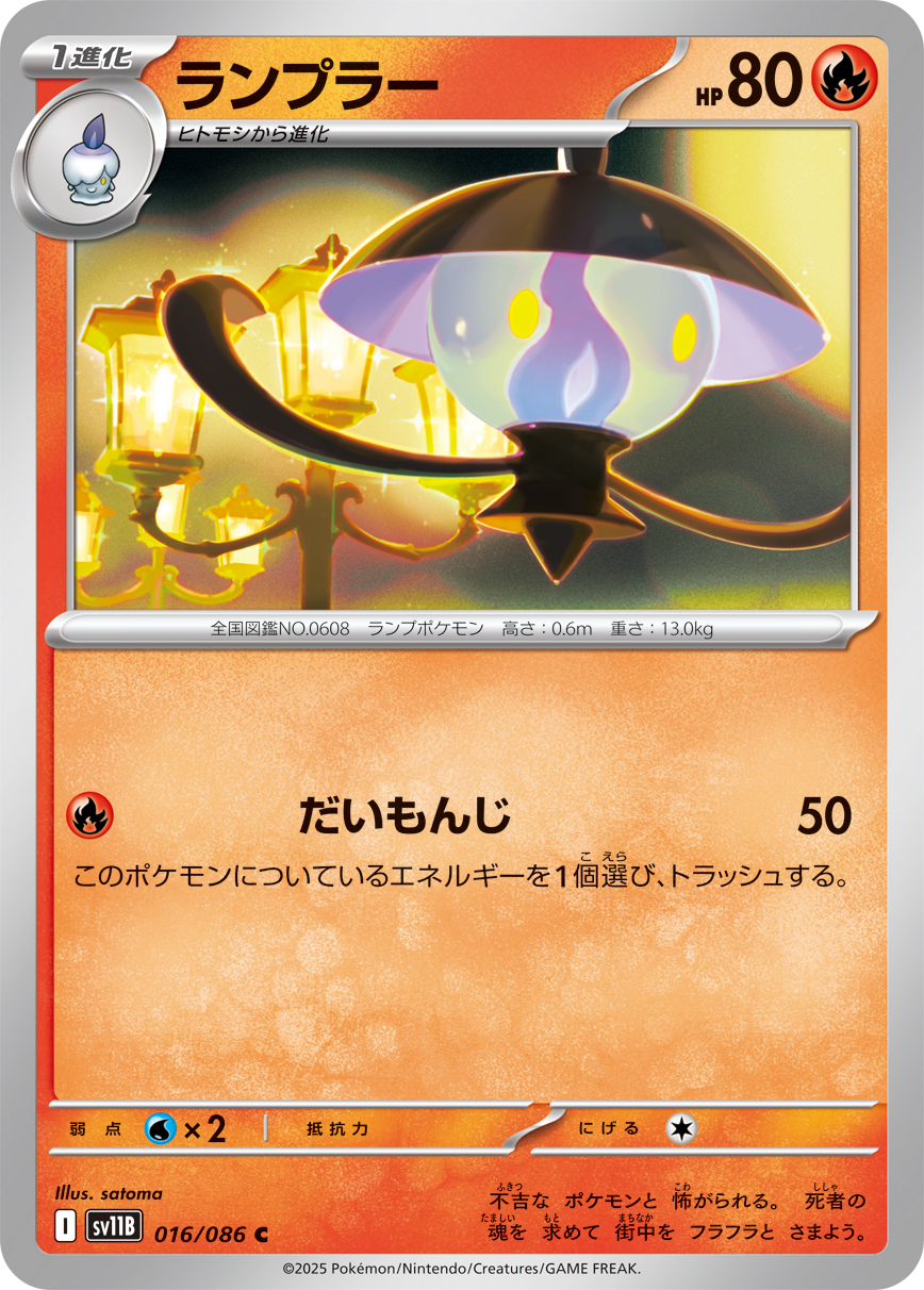 Lampent — SV11B: Black Bolt #016/086
