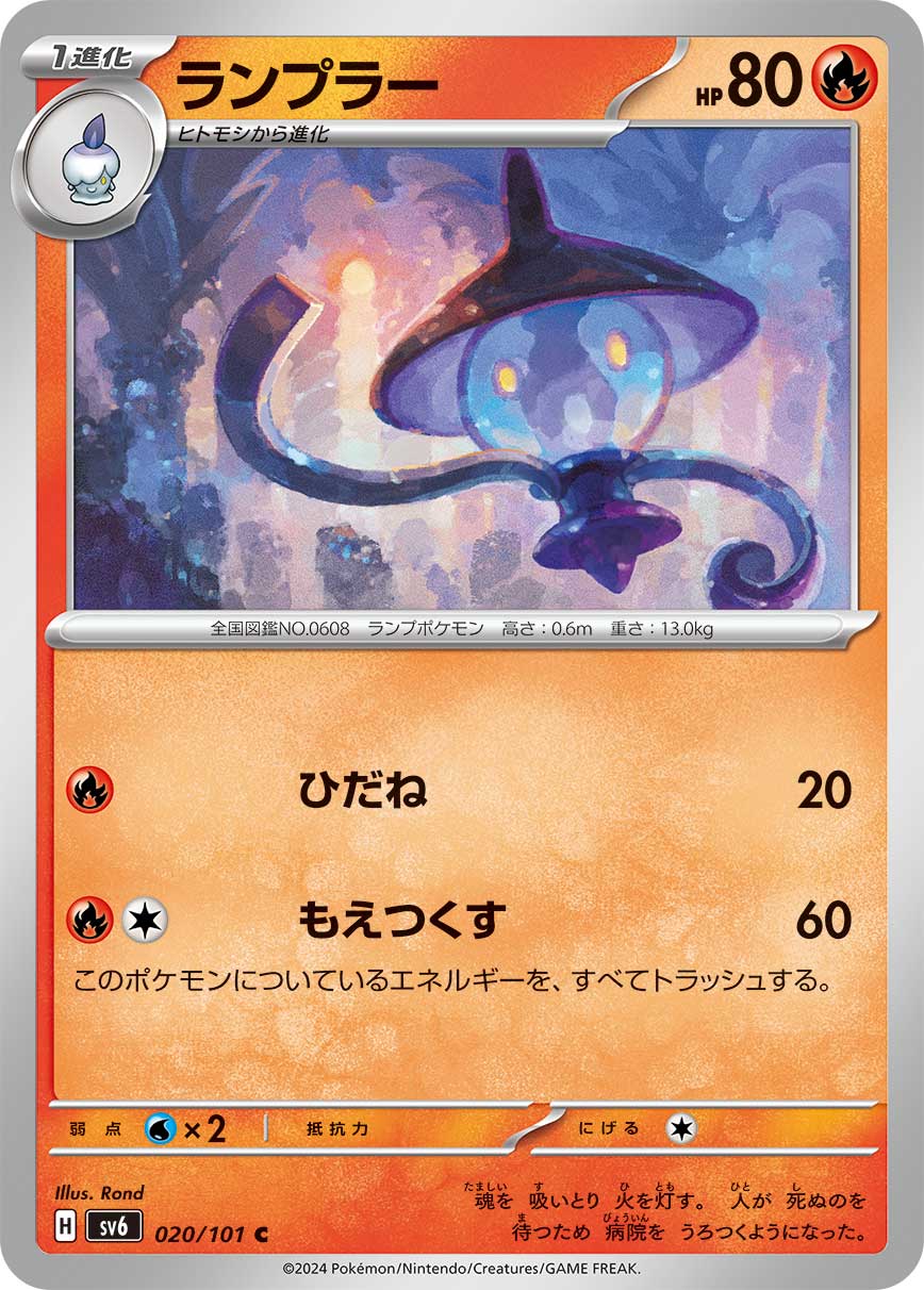Lampent — SV6: Transformation Mask #020/101